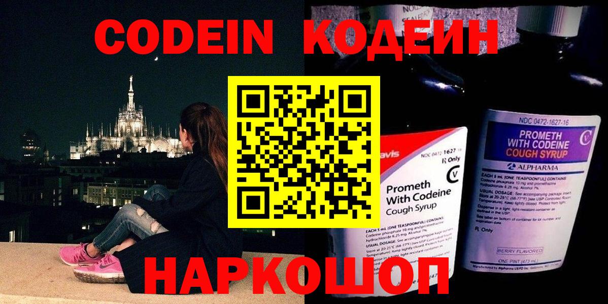 Кодеин напиток Lean (лин) Лангепас