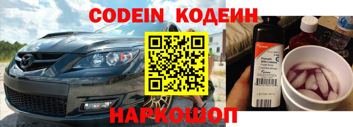 Кодеин напиток Lean (лин)  Вход с VPN  Лангепас 
