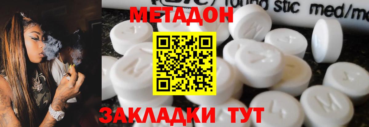 Метадон мёд Лангепас