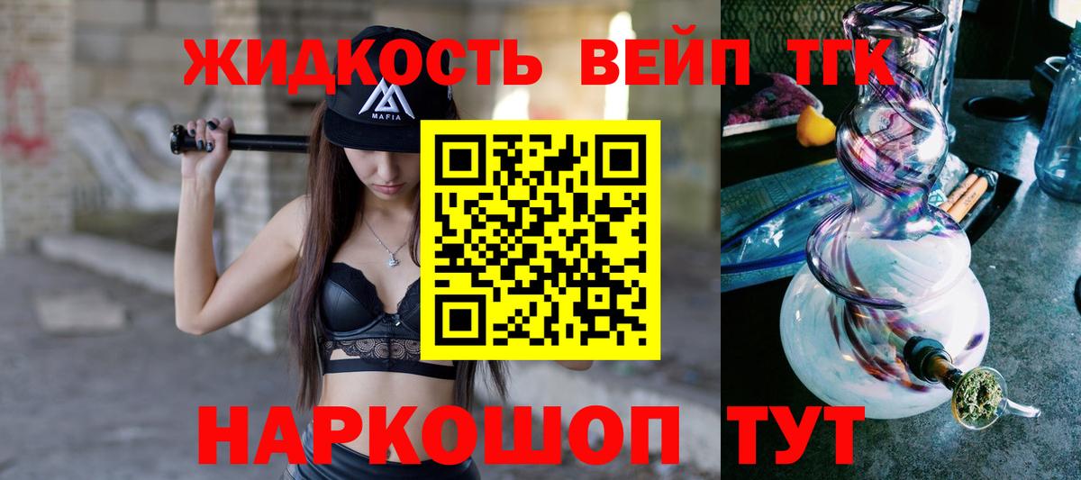 ТГК вейп с тгк  ТГК THC oil  Лангепас  Вход с VPN 